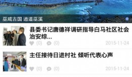 重庆巫溪新闻爆料电话,揭秘巫溪最新动态，倾听民声心声